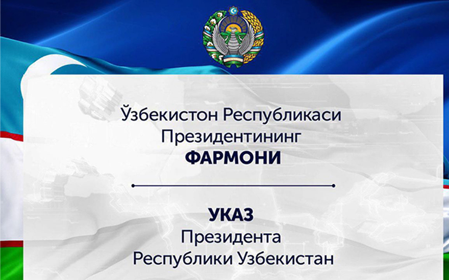 О мерах по утверждению и реализации концепции общественной безопасности Республики Узбекис…